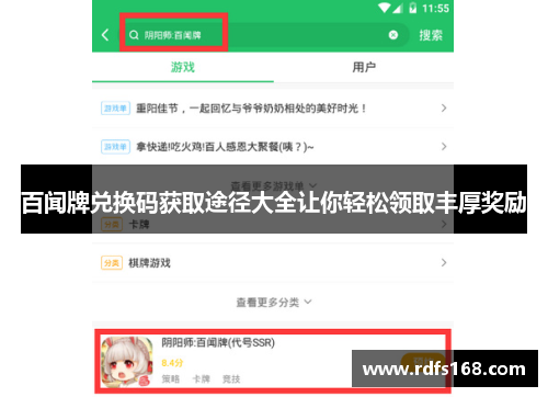 百闻牌兑换码获取途径大全让你轻松领取丰厚奖励