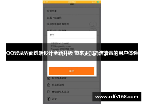 QQ登录界面透明设计全新升级 带来更加简洁清爽的用户体验