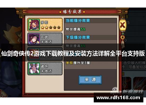 仙剑奇侠传2游戏下载教程及安装方法详解全平台支持版