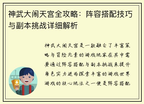 神武大闹天宫全攻略:阵容搭配技巧与副本挑战详细解析 神武大闹天宫全攻略:阵容搭配技巧与副本挑战详细解析