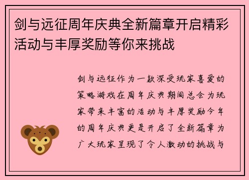 剑与远征周年庆典全新篇章开启精彩活动与丰厚奖励等你来挑战 剑与远征周年庆典全新篇章开启精彩活动与丰厚奖励等你来挑战