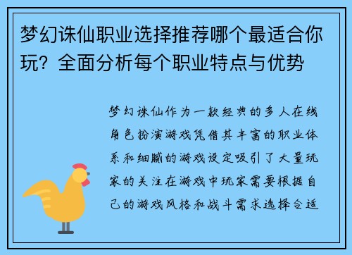 梦幻诛仙职业选择推荐哪个最适合你玩?全面分析每个职业特点与优势 梦幻诛仙职业选择推荐哪个最适合你玩?全面分析每个职业特点与优势