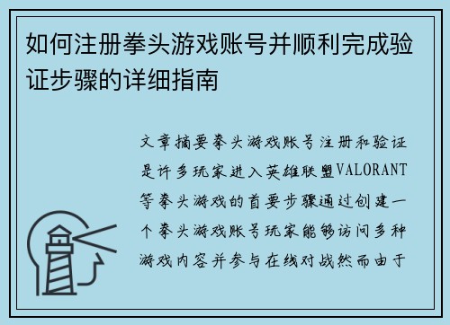 如何注册拳头游戏账号并顺利完成验证步骤的详细指南
