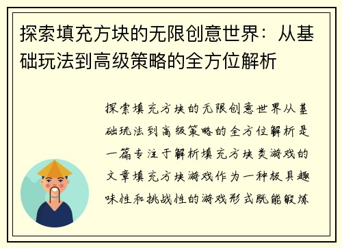 探索填充方块的无限创意世界:从基础玩法到高级策略的全方位解析 探索填充方块的无限创意世界:从基础玩法到高级策略的全方位解析