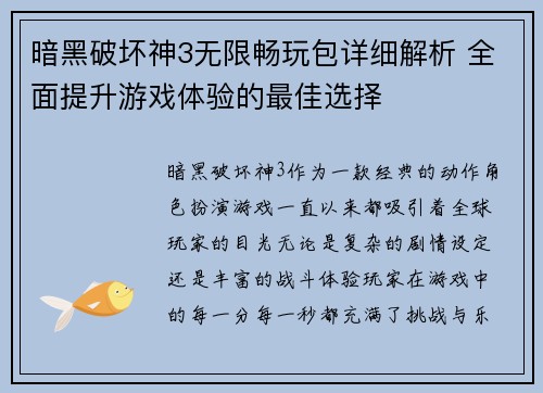 暗黑破坏神3无限畅玩包详细解析 全面提升游戏体验的最佳选择 暗黑破坏神3无限畅玩包详细解析 全面提升游戏体验的最佳选择