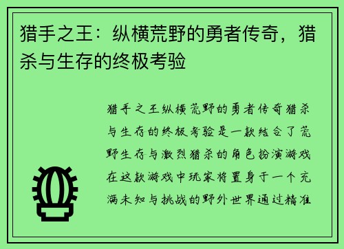 猎手之王：纵横荒野的勇者传奇，猎杀与生存的终极考验