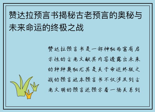 赞达拉预言书揭秘古老预言的奥秘与未来命运的终极之战