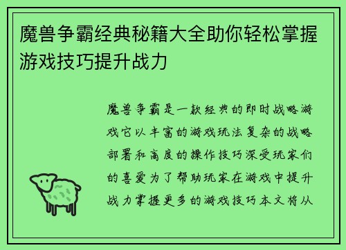 魔兽争霸经典秘籍大全助你轻松掌握游戏技巧提升战力