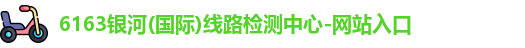 6163银河国际